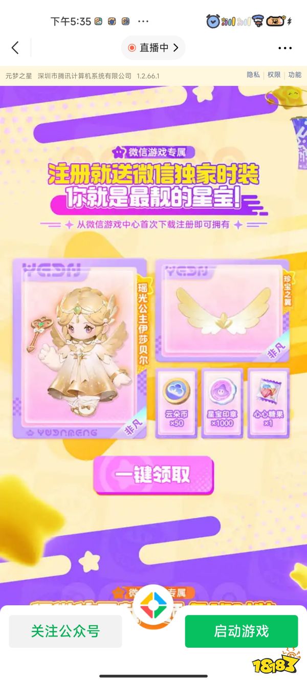 元梦之星瑶光公主皮肤怎么获得 元梦之星瑶光公主皮肤获取方法