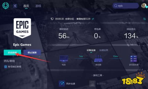epic无法建立连接怎么办 epic连接出错解决方法