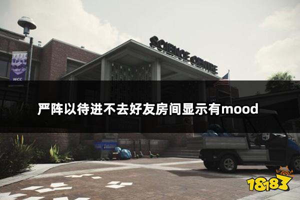 严阵以待一直卡在100%怎么办 ReadyOrNot一直卡在100%解决方法