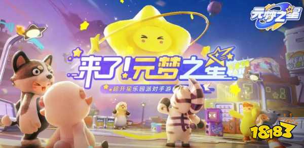 元梦之星公测口令码有哪些 元梦之星口令码汇总