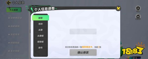 元梦之星怎么改名 元梦之星改名方法