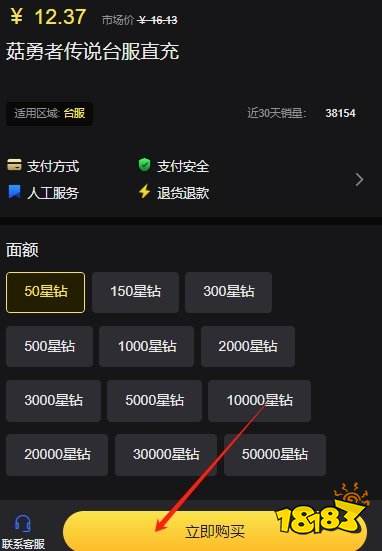 菇勇者传说手游怎么充值 台服手游充值教程