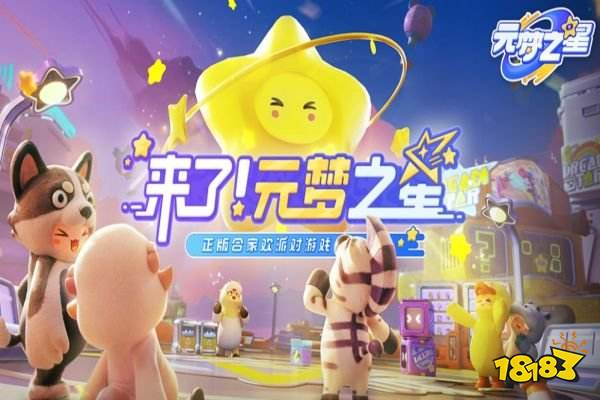 元梦之星生存赛怎么玩 元梦生存赛简易攻略