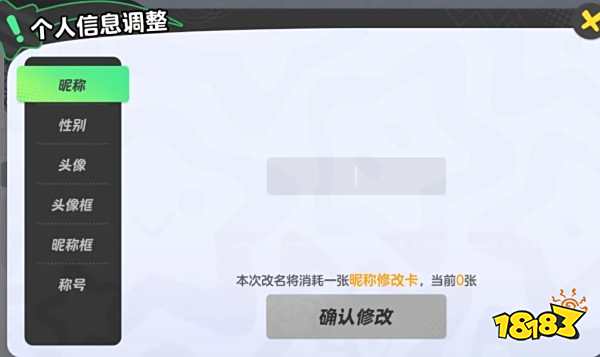 元梦之星怎么改名 元梦之星改名方法分享