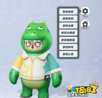 元梦之星怎么改名 元梦之星改名方法分享