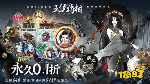 王侯將相0.1折無限648版