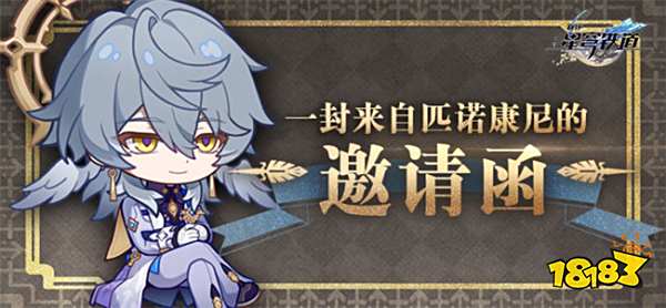 崩坏星穹铁道2.0版本预览：一封来自「匹诺康尼」的邀请函