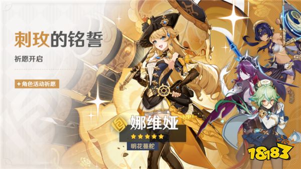 原神4.3祈愿卡池分享：娜维娅与神里绫华up卡池详情