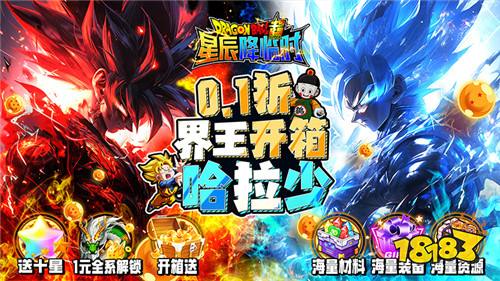 有趣的七龙珠0.1折游戏都有哪些 热血的龙珠0.1折手游合集