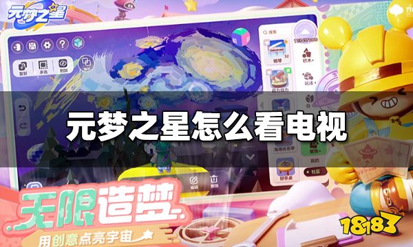 元梦之星怎么看电视 元梦之星看电视方法