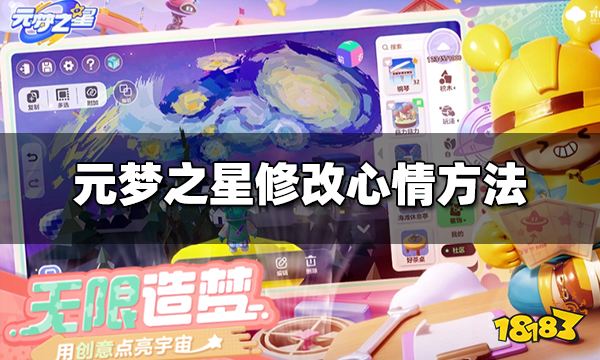 元梦之星怎么修改心情 修改心情方法