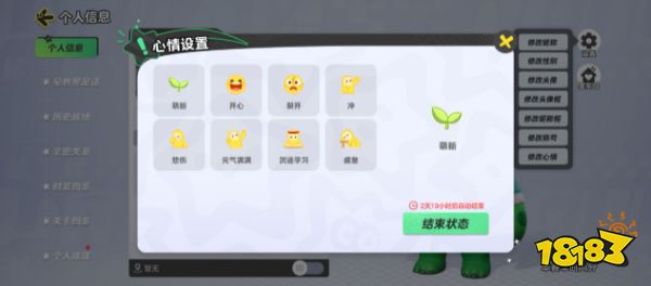 元梦之星怎么修改心情 修改心情方法