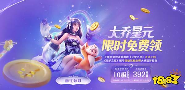 王者荣耀大乔星元免费领取活动什么时候结束