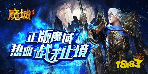 魔域传说最新版