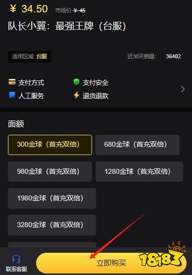 队长小翼台服充值教学 台服手游充值图文教程