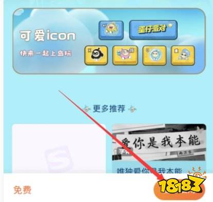 蛋仔派对搜狗皮肤怎么得 蛋仔搜狗输入法皮肤获取方法