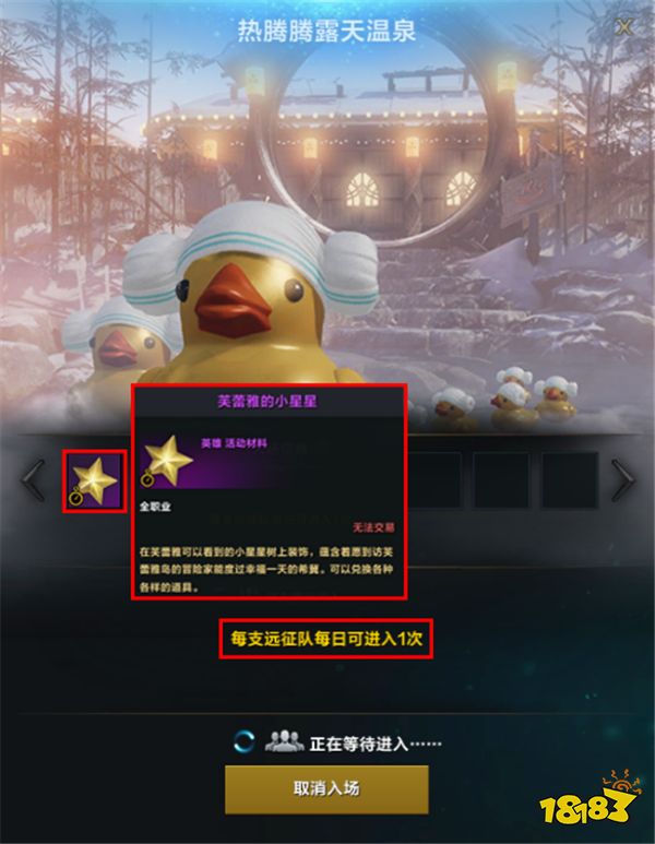 命运方舟【热腾腾的露天温泉】活动上线!活动基本规则一览