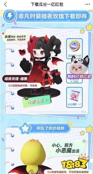 元梦之星暗夜玫瑰皮肤怎么获得 暗夜玫瑰皮肤领取方法