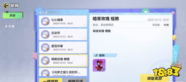 元梦之星暗夜玫瑰皮肤怎么获得 暗夜玫瑰皮肤领取方法