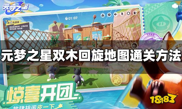 元梦之星双木回旋地图怎么过 双木回旋地图通关方法
