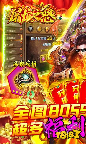 屠龙之怒(白送2000元)