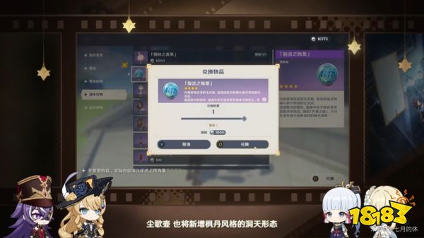 原神4.3有新地圖嗎 原神4.3版本更新內容介紹