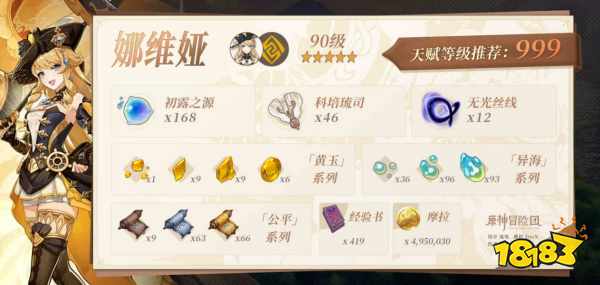 原神娜維婭培養(yǎng)攻略合集 娜維婭武器及圣遺物推薦