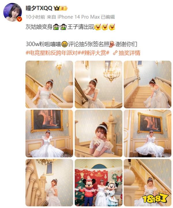 【LPL老婆】瞳夕灰姑娘变身美丽公主,称王子请出现?