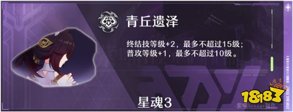 崩坏星穹铁道停云星魂解析 停云的星魂有什么用?