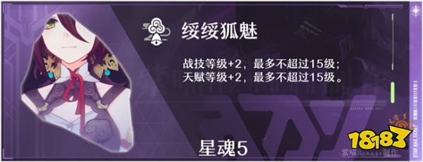 崩坏星穹铁道停云星魂解析 停云的星魂有什么用?