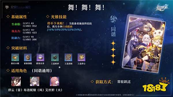 崩坏星穹铁道停云光锥推荐 停云可以用哪些光锥？