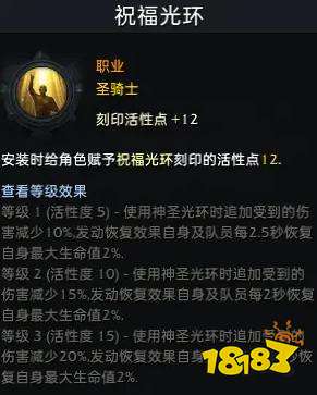 命运方舟圣骑士铭刻怎么选?圣骑士铭刻推荐一览