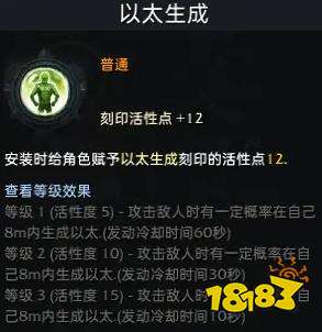命运方舟圣骑士铭刻怎么选?圣骑士铭刻推荐一览