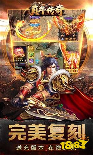 真牛传奇完美爆充世界手游下载正版v1.80