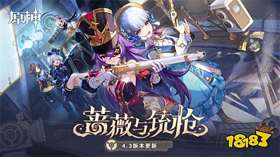 原神破解版最新版本v4.3