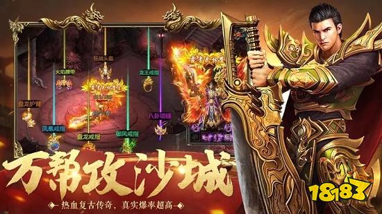 爆率高的传奇手游有哪些 超级变态的高爆版传奇手游推荐