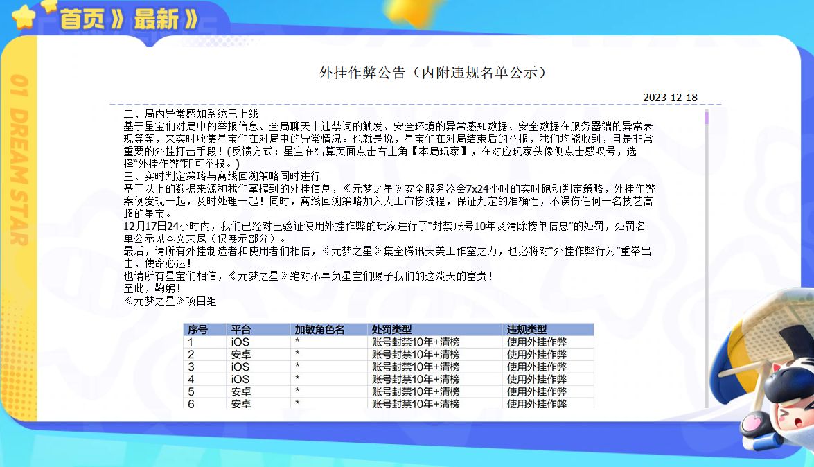 刚上线就重拳出击!“封号10年”展现《元梦之星》打击外挂决心