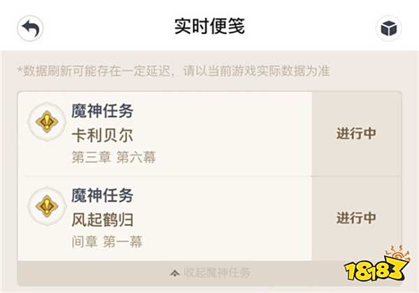 原神4.3版本查询功能更新：魔神任务进度查询展示