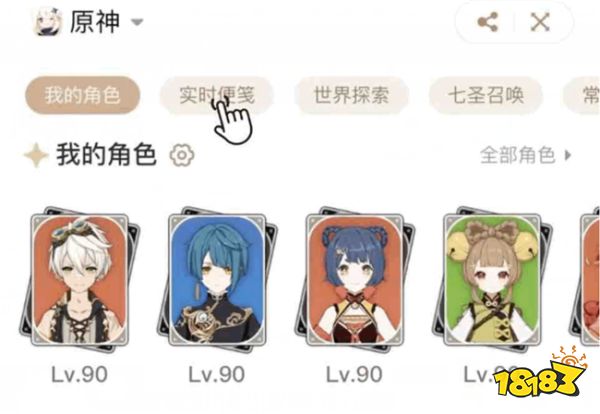 原神4.3版本查询功能更新：魔神任务进度查询展示