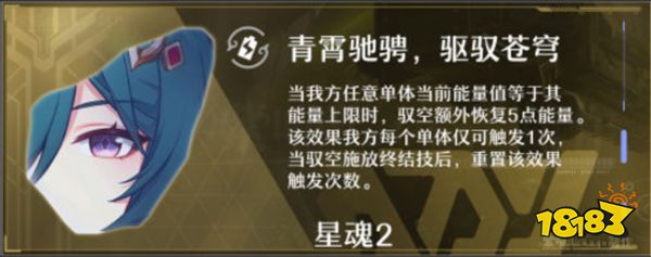 崩坏星穹铁道驭空星魂解析 驭空的星魂有什么用?