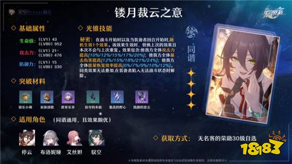 崩坏星穹铁道驭空怎么选光锥 驭空光锥推荐分享