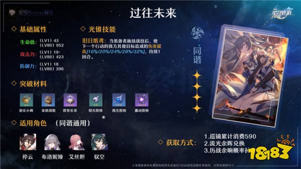 崩坏星穹铁道驭空怎么选光锥 驭空光锥推荐分享