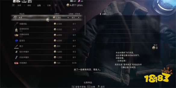 生化危機4重制版重奪夾克懸賞任務怎么做 《生化危機4重制版》重奪夾克懸賞任務攻略