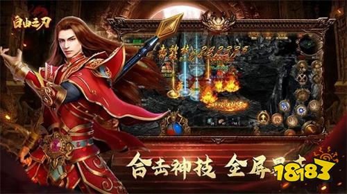 自由之刃手游最新版