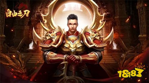 自由之刃手游最新版