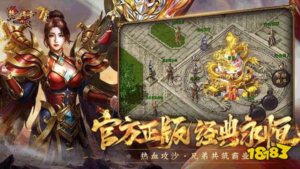 热血传奇最新版