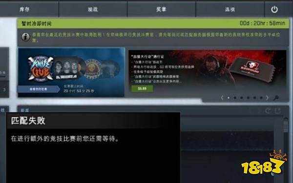 csgo竞技模式冷却时间怎么消除