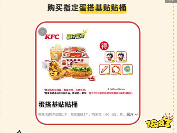 蛋仔派对肯德基联动套餐怎么购买 蛋仔派对kfc联动套装购买教程