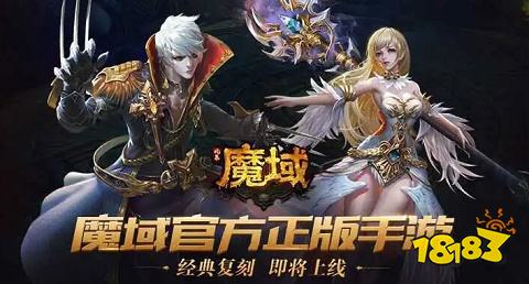 魔域归来超爆版