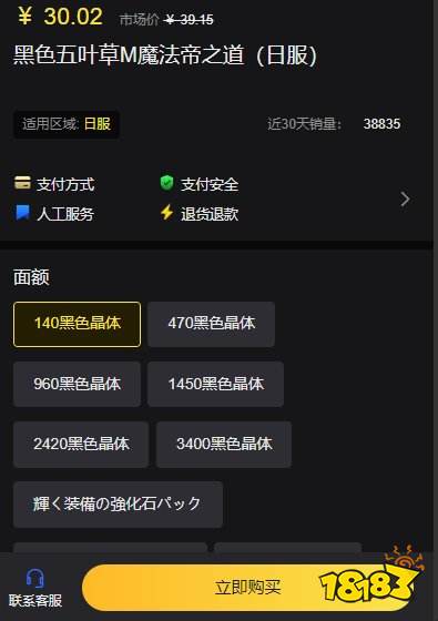 黑色五叶草M国际服商店异常 国际服充值商店问题怎么解决